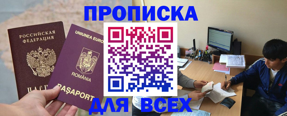 прописка для работы в Шатуре