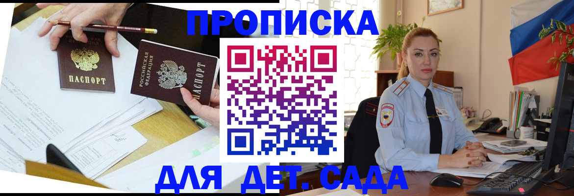 прописка 2025 в Шатуре